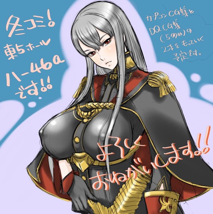 selvaria bles, senjou no valkyria (series), senjou no valkyria 1, silver hair, uniform, translation request, 00s, blush, breasts, cape, covered erect nipples, gloves, huge breasts, long hair, red eyes