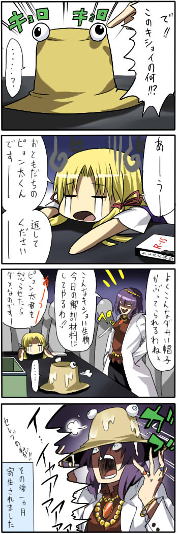 pageratta, moriya suwako, pyonta, yasaka kanako, touhou, long image, tall image, translated, 4koma, comic, female focus, hat, jewelry, lab coat, ribbon