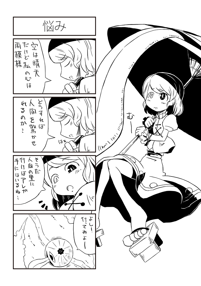 sonson (eleven), tatara kogasa, touhou, translation request, 4koma, comic, female focus, geta, greyscale, heterochromia, karakasa obake, monochrome, sandals, short hair, tongue, umbrella