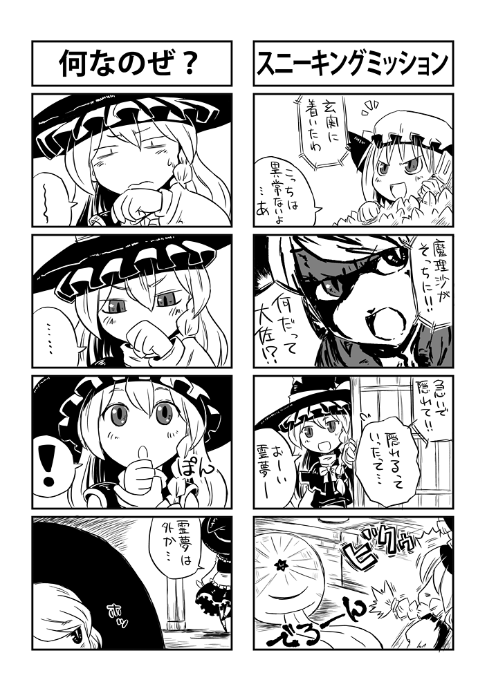sonson (eleven), chen, kirisame marisa, tatara kogasa, metal gear (series), metal gear solid, touhou, translation request, 3girls, 4koma, animal ears, braid, cat ears, cat girl, cellphone, comic, female focus, greyscale, hat, heterochromia, karakasa obake, monochrome, multiple 4koma, multiple girls, oil-paper umbrella, palm-fist tap, phone, short hair, tongue, umbrella, witch, witch hat