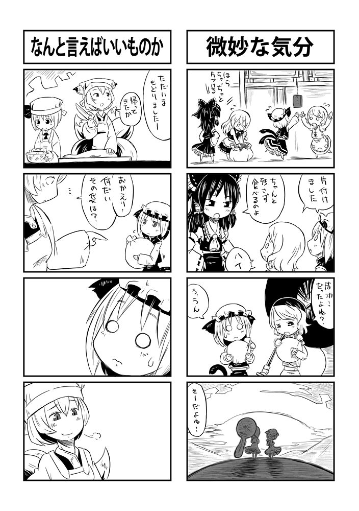 sonson (eleven), chen, hakurei reimu, kirisame marisa, konpaku youmu, tatara kogasa, yakumo ran, touhou, translation request, 4koma, 6+girls, animal ears, bow, braid, cat ears, cat girl, cat tail, comic, cooking, detached sleeves, female focus, fox ears, fox tail, greyscale, hair bow, hat, headscarf, heterochromia, japanese clothes, karakasa obake, kitchen knife, knife, miko, monochrome, multiple 4koma, multiple girls, multiple tails, o o, short hair, tail, tears, tongue, umbrella