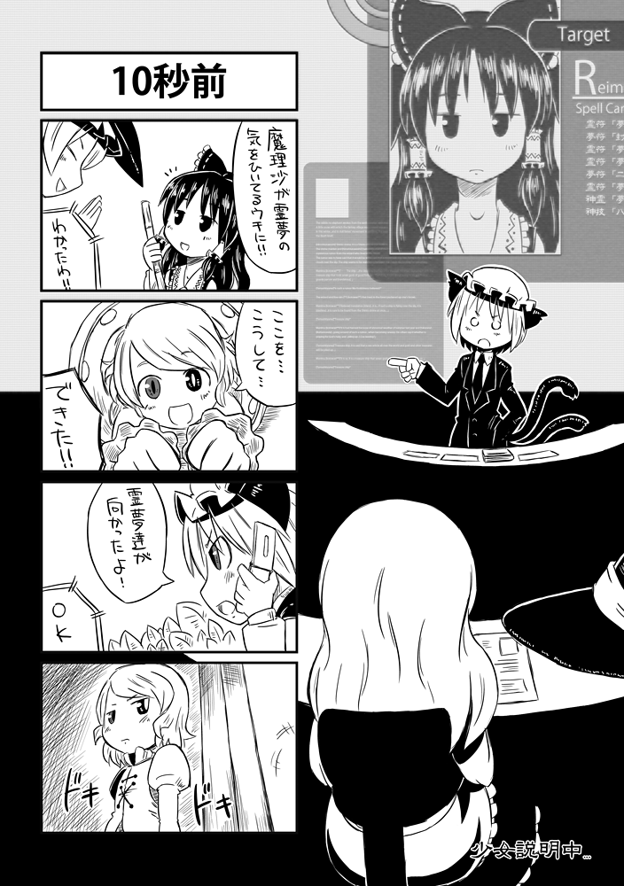sonson (eleven), chen, hakurei reimu, kirisame marisa, tatara kogasa, touhou, translation request, 4girls, 4koma, animal ears, bow, broom, business suit, cat ears, cat girl, cat tail, cellphone, comic, female focus, formal clothes, greyscale, hair bow, hat, heterochromia, monochrome, multiple girls, multiple tails, phone, short hair, suit, tail, witch, witch hat