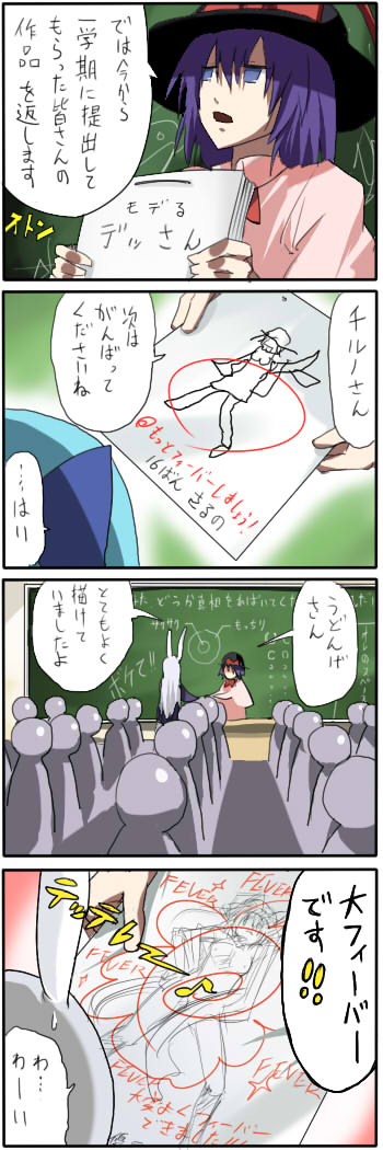 pageratta, cirno, nagae iku, reisen udongein inaba, saturday night fever, touhou, long image, tall image, translated, 4koma, blue hair, comic, purple hair, white hair