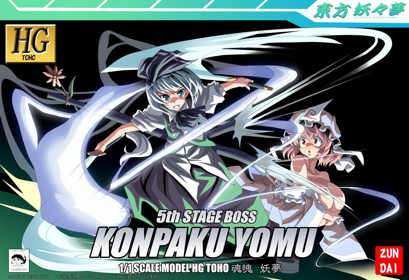 kloah, konpaku youmu, konpaku youmu (ghost), saigyouji yuyuko, gundam, touhou, breast hold, silver hair, 2girls, bare shoulders, blue eyes, breasts, female focus, flower, ghost, hairband, hat, huge breasts, katana, multiple girls, parody, pink hair, red eyes, ribbon, short hair, sword, weapon, yukkuri shiteitte ne