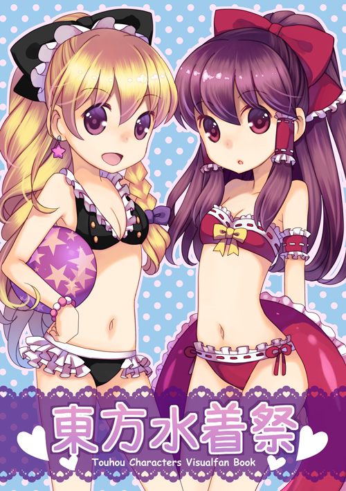 wasabi (artist), wasabi (sekai), hakurei reimu, kirisame marisa, touhou, frilled swimsuit, bad id, bad pixiv id, 2girls, :d, :o, adapted costume, alternate hairstyle, ball, bikini, blonde hair, bracelet, braid, breasts, cleavage, earrings, female focus, frilled bikini, frills, hair tubes, innertube, jewelry, long hair, looking at viewer, multiple girls, navel, open mouth, polka dot, polka dot background, ponytail, purple eyes, red eyes, single braid, small breasts, smile, star (symbol), star earrings, swim ring, swimsuit