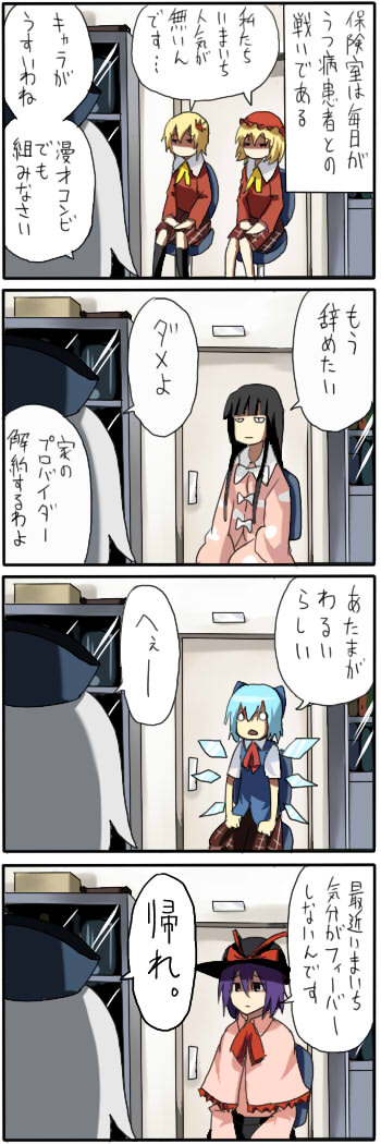 pageratta, aki minoriko, aki shizuha, cirno, houraisan kaguya, nagae iku, yagokoro eirin, touhou, long image, tall image, translated, 4koma, 6+girls, ani minoriko, comic, multiple girls