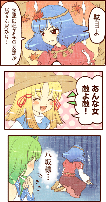 mochiya marosuke, kochiya sanae, moriya suwako, yasaka kanako, touhou, translation request, ^ ^, blonde hair, blue hair, blush stickers, closed eyes, comic, detached sleeves, female focus, green hair, hair ornament, hairband, hat, leaf, red eyes, rope, sandals, short hair