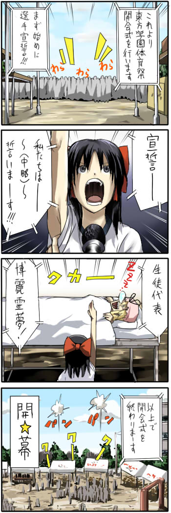 pageratta, hakurei reimu, yakumo yukari, touhou, long image, tall image, translated, 4koma, alternate costume, armpits, black hair, blonde hair, comic, female focus, gym uniform, hair ribbon, ribbon