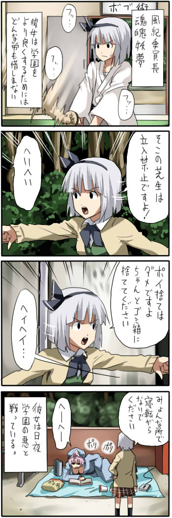 pageratta, konpaku youmu, saigyouji yuyuko, touhou, silver hair, long image, tall image, translation request, 2girls, 4koma, alternate costume, breasts, cleavage, comic, downblouse, female focus, laziness, medium breasts, multiple girls, myon (phrase), pink hair, school uniform