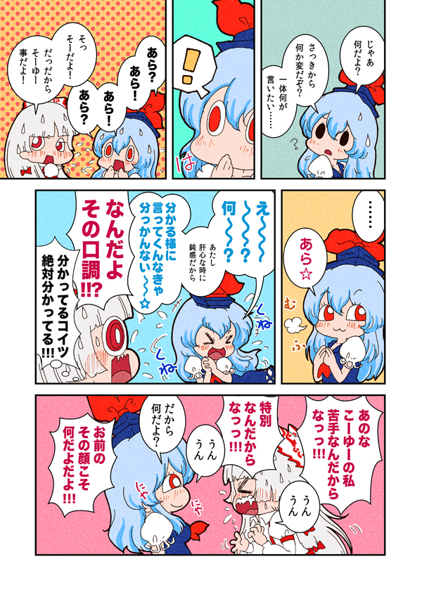 karaagetarou, fujiwara no mokou, kamishirasawa keine, touhou, silver hair, translation request, > <, 2girls, :3, blue hair, blush, bow, closed eyes, comic, female focus, hair bow, hair ribbon, hat, long hair, multiple girls, red eyes, ribbon, troll face