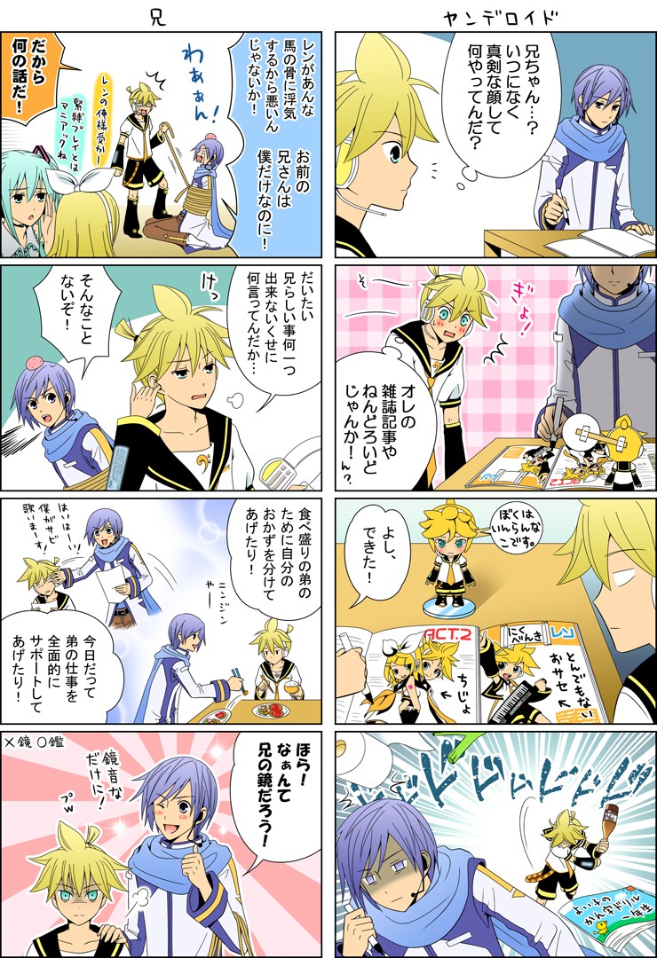 yummy (yumyumyummy), hatsune miku, kagamine len, kagamine rin, kaito (vocaloid), meiko (vocaloid), vocaloid, translation request, 2boys, 3girls, 4koma, comic, multiple boys, multiple girls