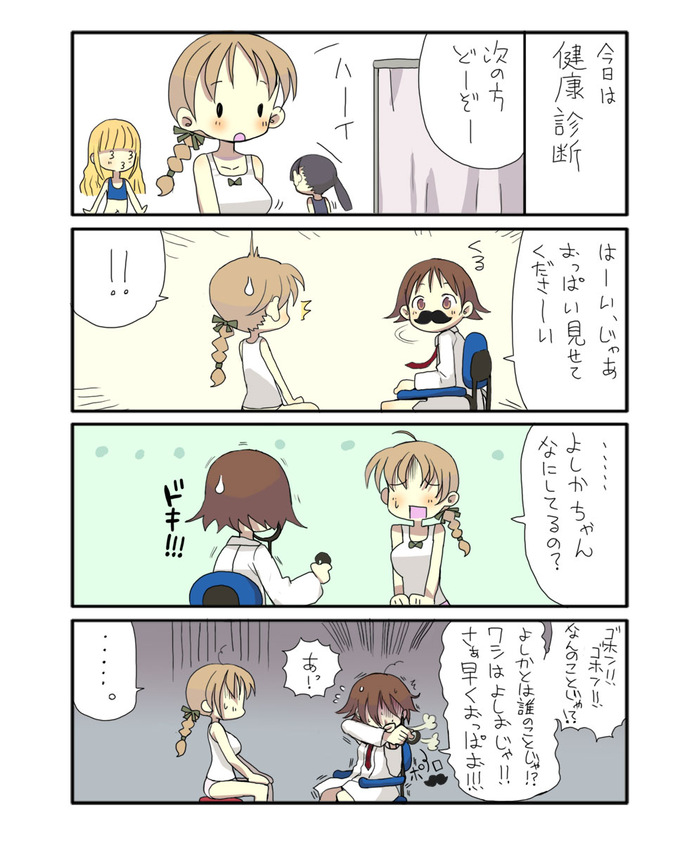 hasesese, lynette bishop, miyafuji yoshika, perrine h. clostermann, sakamoto mio, strike witches, world witches series, highres, translation request, !, !!, 00s, 4girls, 4koma, black hair, blonde hair, blush, braid, breasts, brown eyes, brown hair, caught, comic, doctor, examination, eyepatch, facial hair, failure, fake facial hair, fake mustache, hair ribbon, long hair, medium breasts, multiple girls, mustache, necktie, o3o, panties, physical examination, ribbon, single braid, stethoscope, sweatdrop, underwear