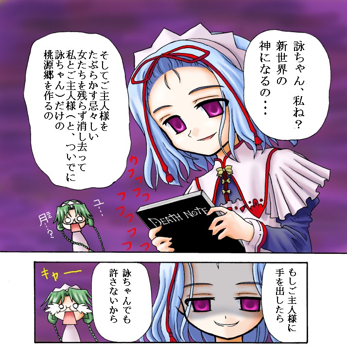 kaku (koihime musou), kaku bunwa (koihime musou), toutaku (koihime musou), death note, koihime musou, translation request, blue hair, braid, comic, death note (object), female focus, frills, gathers, glasses, hair ribbon, notebook, parody, purple eyes, ribbon, tears, twintails, wrist cuffs, yandere