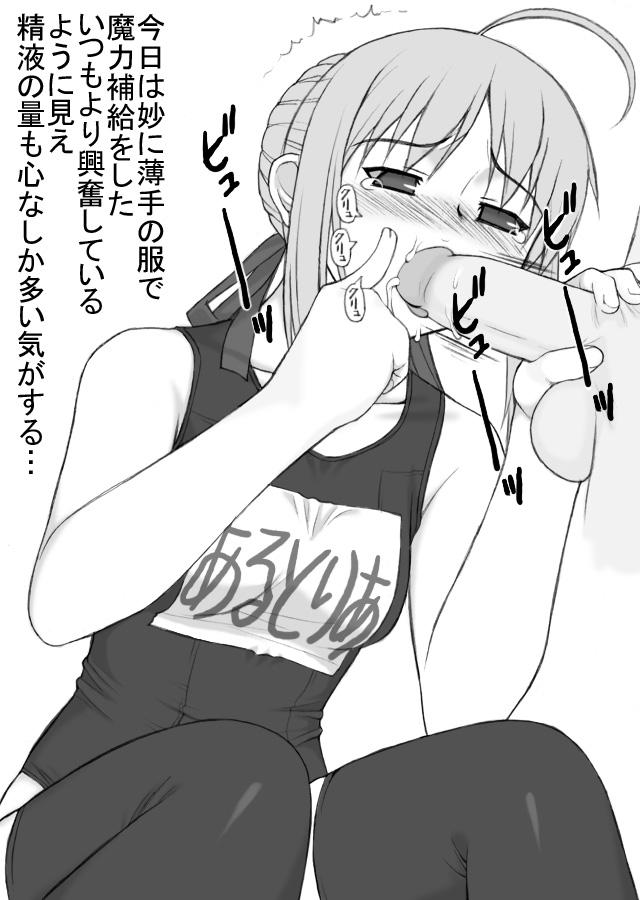 shichimenchou, artoria pendragon (fate), saber (fate), fate/stay night, fate (series), translation request, 00s, 1girl, ahoge, alternate costume, censored, cum, cum in mouth, fellatio, greyscale, latex, monochrome, one-piece swimsuit, oral, penis, ribbon, school swimsuit, solo focus, swimsuit, tears, thighhighs, uncensored