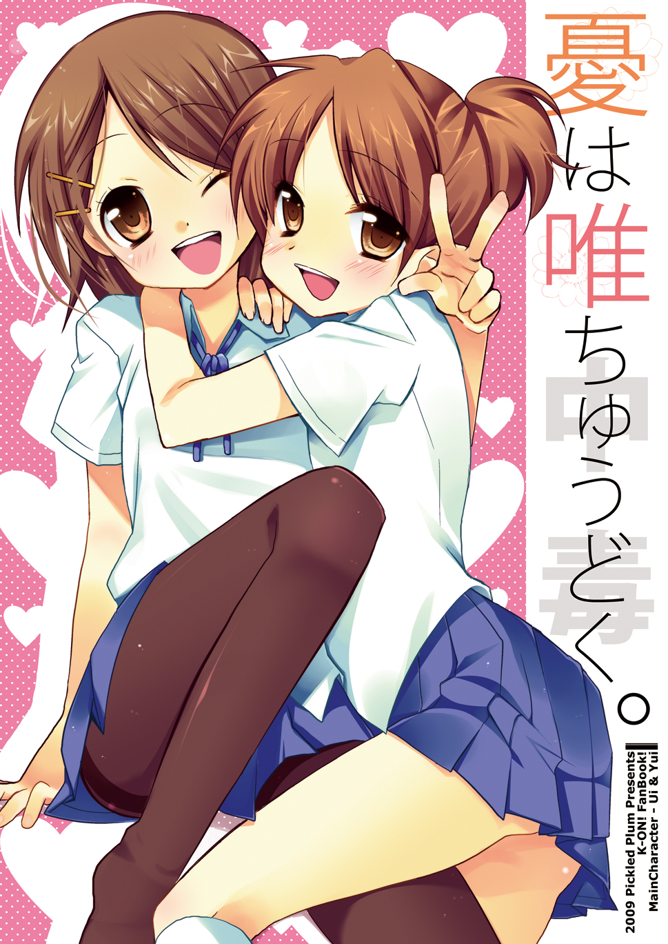 ume (pickled plum), hirasawa ui, hirasawa yui, k-on!, highres, translated, 00s, 2009, 2girls, brown eyes, brown hair, hug, multiple girls, pantyhose, ponytail, school uniform, short hair, siblings, sisters, v, wink