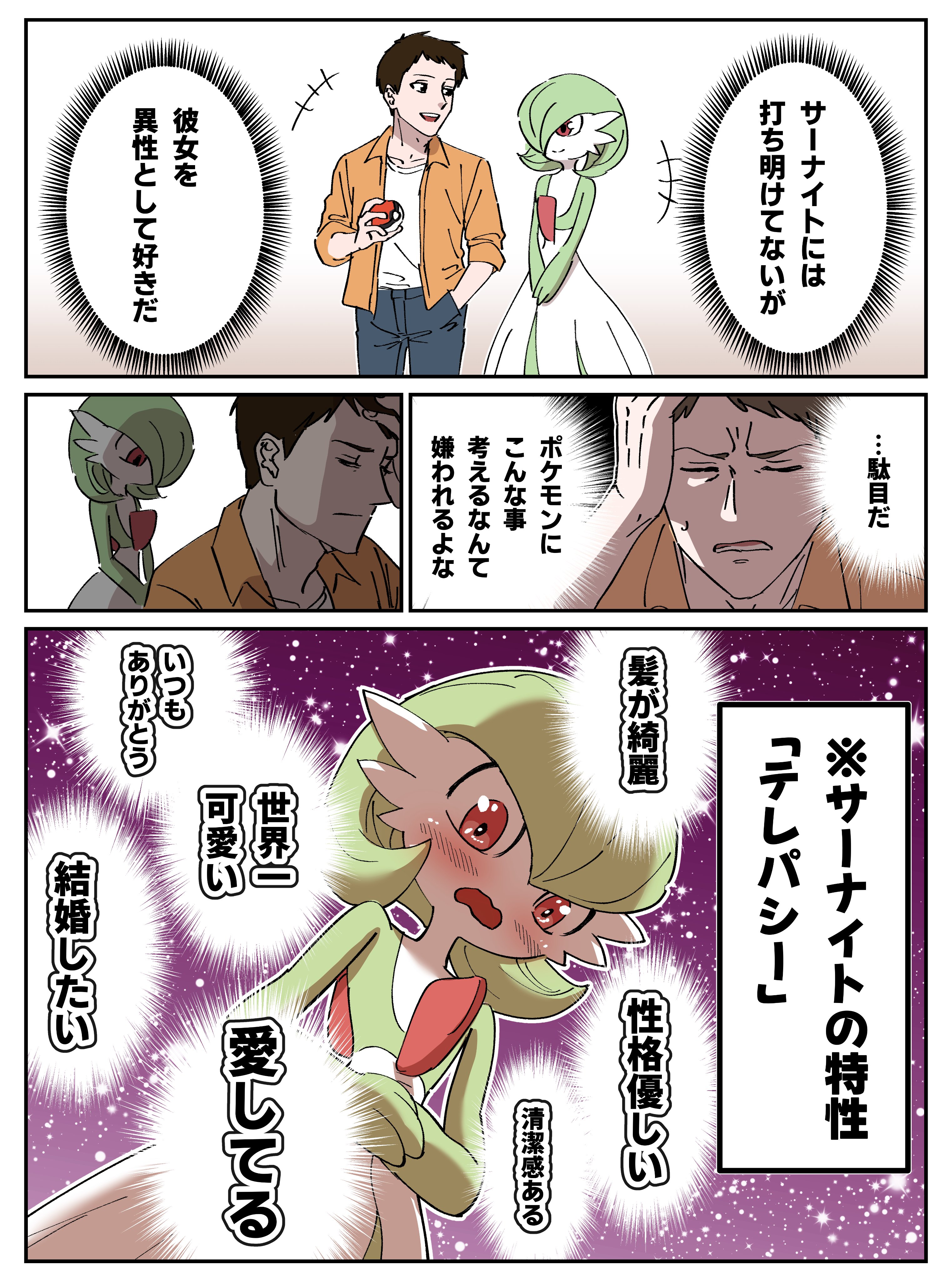 hayashi ko, gardevoir, nintendo, pokemon, absurdres, highres, translation request, 1boy, 1girl, bob cut, closed eyes, colored skin, dress, gen 3 pokemon, green hair, green skin, hand in pocket, holding, holding poke ball, multicolored skin, pink eyes, poke ball, poke ball (basic), pokemon (creature), shirt, speech bubble, two-tone skin, white dress, white shirt, white skin