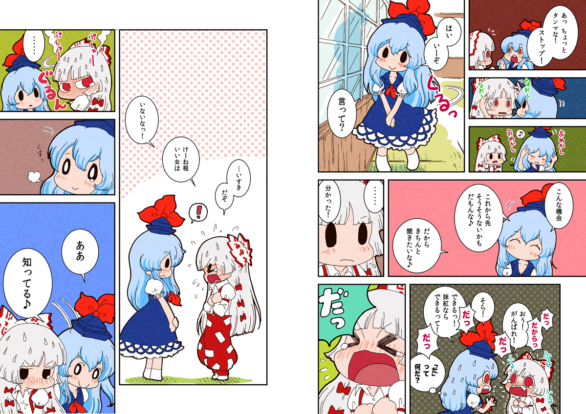 karaagetarou, fujiwara no mokou, kamishirasawa keine, touhou, silver hair, translation request, !, > <, …, 2girls, :3, blue hair, blush, bow, closed eyes, comic, confession, female focus, hair bow, hair ribbon, hat, long hair, multiple girls, musical note, pants, quaver, red eyes, ribbon, smile, speech bubble, spoken exclamation mark, spoken musical note, suspenders, tears, yuri