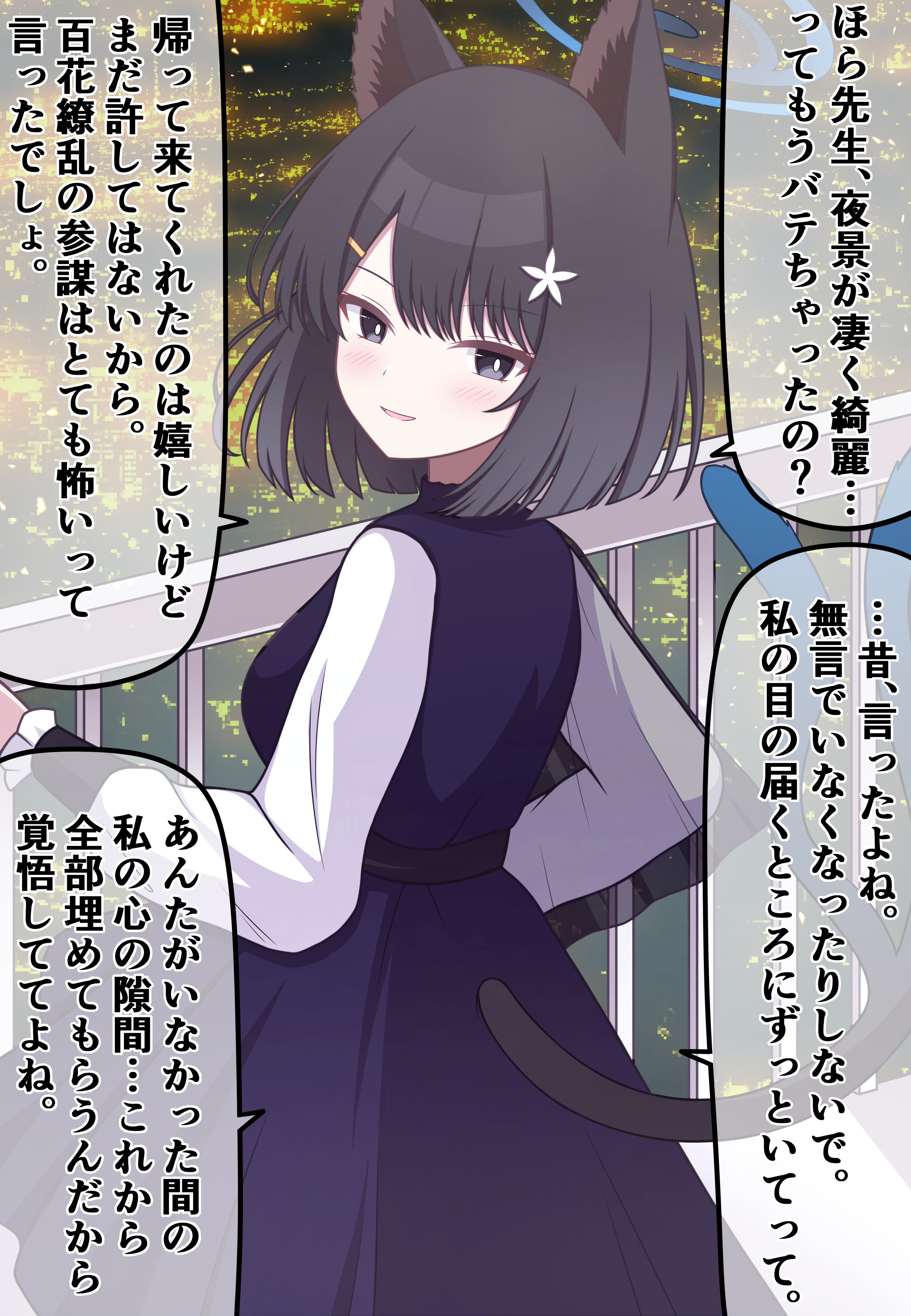 magaasha, kikyou (blue archive), blue archive, absurdres, commentary request, highres, partial commentary, translation request, 1girl, :d, aged up, alternate costume, animal ear fluff, animal ears, black eyes, black hair, blue dress, blue halo, blunt ends, blush, bob cut, bright pupils, casual, cat ears, cat girl, cat tail, city lights, cityscape, dress, flower, frilled sleeves, frills, from behind, hair between eyes, hair flower, hair ornament, hairclip, halo, hand up, long sleeves, looking at viewer, looking back, medium hair, multiple tails, night, open mouth, outdoors, smile, solo, speech bubble, straight hair, tail, tail raised, tsurime, two tails, white flower, white pupils, wide sleeves