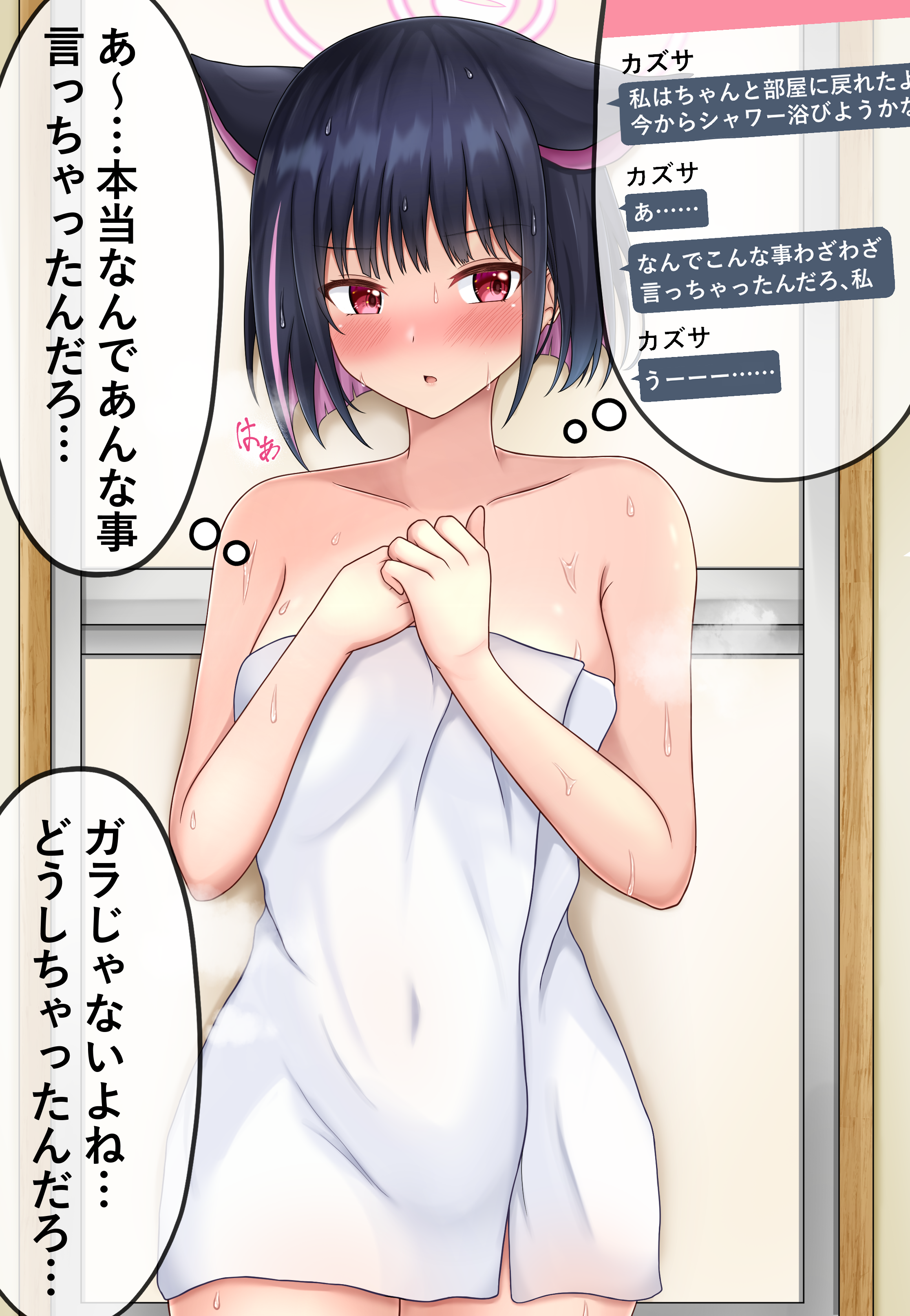 magaasha, kazusa (blue archive), blue archive, absurdres, commentary request, highres, partial commentary, translation request, 1girl, after bathing, alternate hairstyle, animal ears, black hair, blunt ends, blush, bob cut, breasts, cat ears, cat girl, clenched hands, collarbone, colored inner animal ears, colored inner hair, covered navel, cowboy shot, extra ears, hair down, halo, hands up, indoors, looking at viewer, medium breasts, multicolored hair, naked towel, nose blush, open mouth, own hands together, pink hair, pink halo, red eyes, short hair, shy, solo, speech bubble, steam, text messaging, thinking, thought bubble, towel, tsurime, two-tone hair, wet, wet hair
