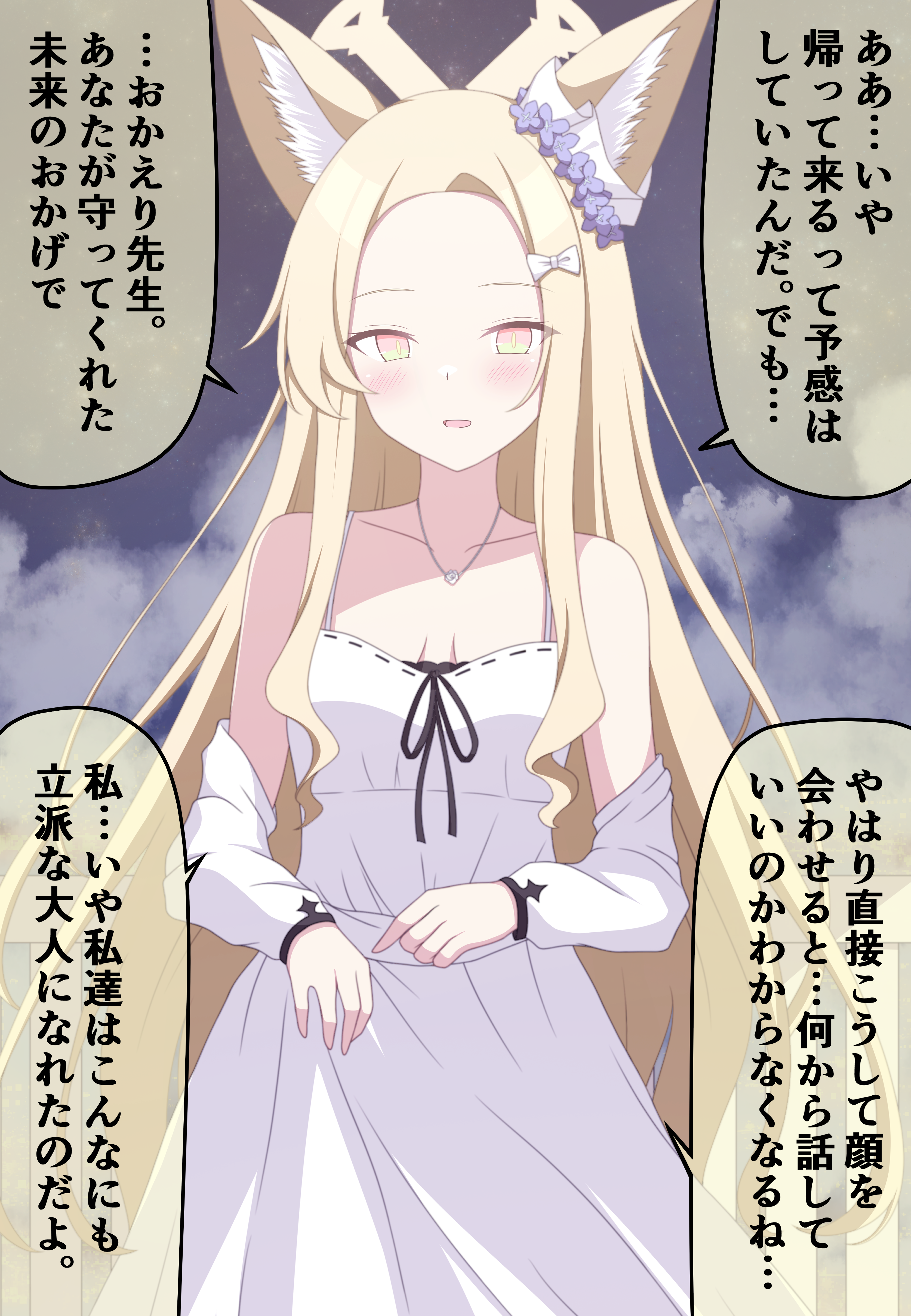 magaasha, seia (blue archive), blue archive, absurdres, commentary request, highres, partial commentary, translation request, 1girl, :d, aged up, alternate costume, animal ear fluff, animal ears, bare shoulders, black ribbon, blonde hair, blush, bow, breasts, cloud, collarbone, cowboy shot, cross halo, detached sleeves, dress, flower, flower necklace, flower wreath, forehead, formal clothes, fox ears, fox girl, hair bow, halo, hands up, head wreath, jewelry, long hair, long sleeves, mature female, multicolored eyes, necklace, night, night sky, open mouth, outdoors, parted bangs, pink eyes, purple flower, ribbon, ribbon-trimmed dress, ribbon trim, sidelocks, sky, sleeveless, sleeveless dress, slit pupils, small breasts, smile, solo, spaghetti strap, speech bubble, straight-on, straight hair, two-tone eyes, very long hair, wavy ends, white bow, white dress, yellow eyes, yellow halo, yellow pupils