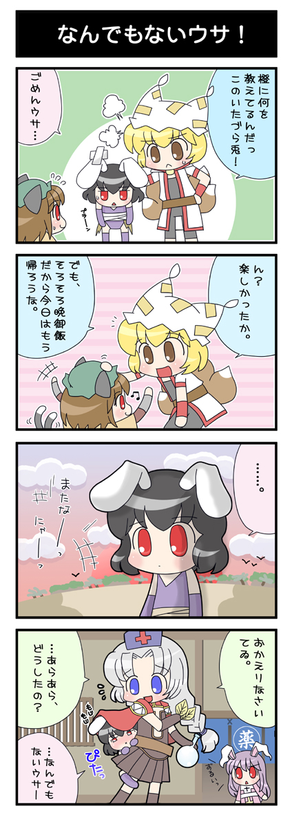 mayosuke, assassin (ragnarok online), chen, creator (ragnarok online), high priest (ragnarok online), inaba tewi, monk (ragnarok online), reisen udongein inaba, swordsman (ragnarok online), yagokoro eirin, yakumo ran, ragnarok online, touhou, silver hair, translated, 4koma, 5girls, alternate costume, animal hat, assassin, assassin (ragnarok online) (cosplay), black hair, blonde hair, blush, border, comic, cosplay, creator (cosplay), female focus, hat, high priest (cosplay), indoors, long hair, mob cap, monk, monk (ragnarok online) (cosplay), multiple girls, outdoors, purple hair, short hair, short sleeves, swordsman (ragnarok online) (cosplay), white border