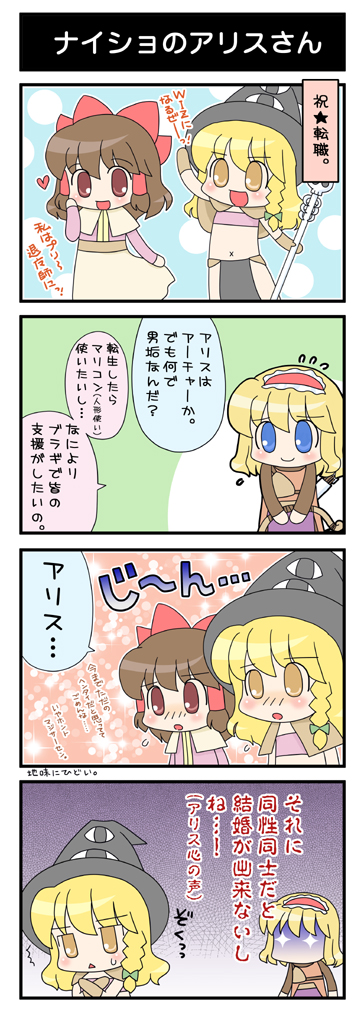 mayosuke, acolyte (ragnarok online), alice margatroid, archer (ragnarok online), hakurei reimu, kirisame marisa, mage (ragnarok online), ragnarok online, touhou, translated, 3girls, 4koma, acolyte (cosplay), archer (ragnarok online) (cosplay), blonde hair, braid, comic, cosplay, female focus, mage (ragnarok online) (cosplay), multiple girls