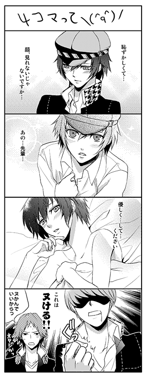 kirishima sou, hanamura yousuke, narukami yu, shirogane naoto, atlus, persona, persona 4, translation request, 1girl, 2boys, 4koma, androgynous, comic, greyscale, hat, monochrome, multiple boys, newsboy cap, reverse trap, short hair