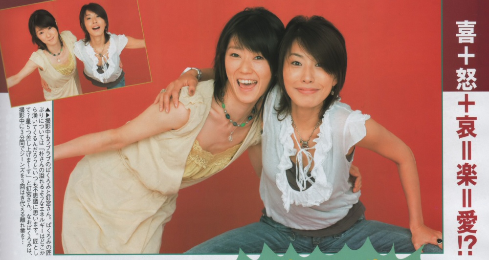 kugimiya rie, paku romi, real life, photo (medium), scan, 2girls, multiple girls, rie kugimiya, romi paku, voice actor