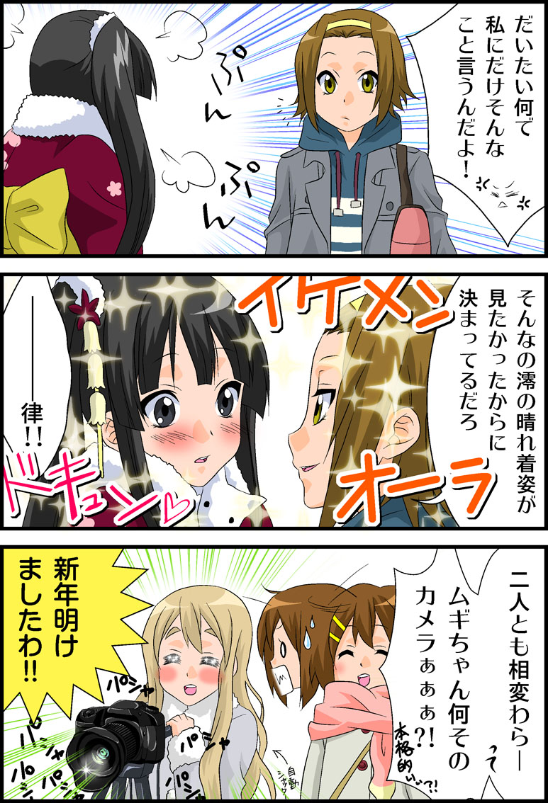 udon (shiratama), akiyama mio, hirasawa yui, kotobuki tsumugi, tainaka ritsu, k-on!, translation request, 00s, 2girls, 4girls, black hair, blunt bangs, blush, brown hair, comic, hime cut, japanese clothes, long hair, multiple girls, new year