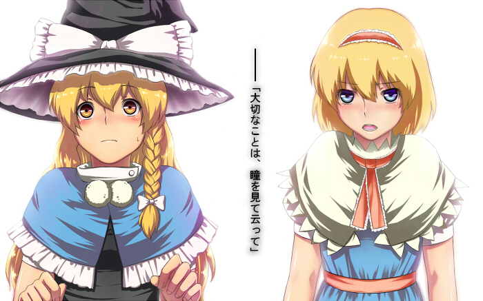 inuzuka bouru, alice margatroid, kirisame marisa, touhou, bad id, bad pixiv id, translated, 2girls, blonde hair, blue eyes, braid, female focus, hairband, hat, long hair, multiple girls, short hair, witch, witch hat, yellow eyes
