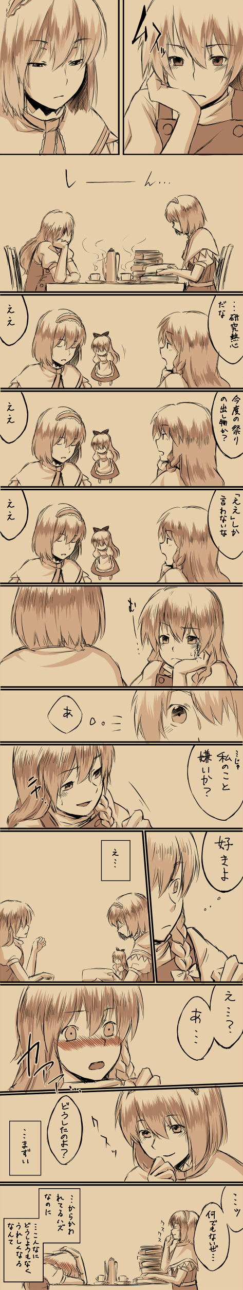 inuzuka bouru, alice margatroid, kirisame marisa, shanghai doll, touhou, absurdres, bad id, bad pixiv id, highres, long image, tall image, translation request, 2girls, blush, comic, female focus, monochrome, multiple girls, no headwear, sepia, yuri