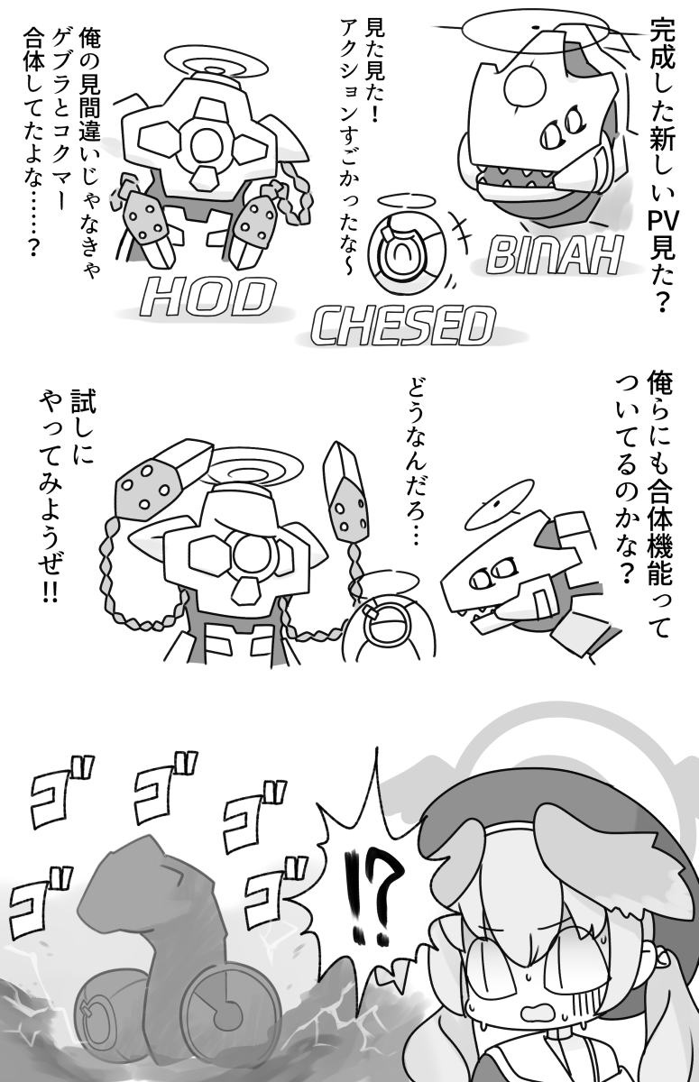miranofuudoria, binah (blue archive), chesed (blue archive), hod (blue archive), koharu (blue archive), blue archive, highres, translation request, !?, <|> <|>, +++, 1girl, bare shoulders, beret, chibi, electricity, greyscale, hair between eyes, halo, hat, long hair, monochrome, off shoulder, open mouth, phallic symbol, robot, sailor collar, school uniform, serafuku, sexually suggestive, shirt, spoken interrobang, sweat, turning head, twintails, wavy mouth, white background