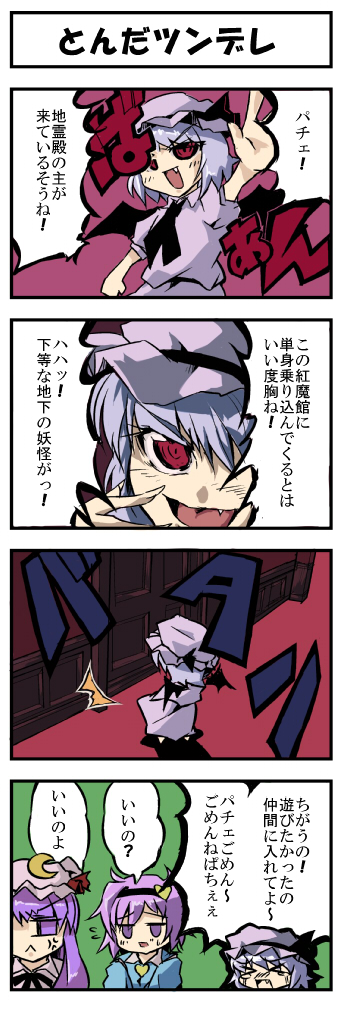 fukujima kiwi, komeiji satori, patchouli knowledge, remilia scarlet, touhou, partially translated, translation request, > <, 4koma, :<, anger vein, closed eyes, comic, fang, female focus, purple eyes, tears