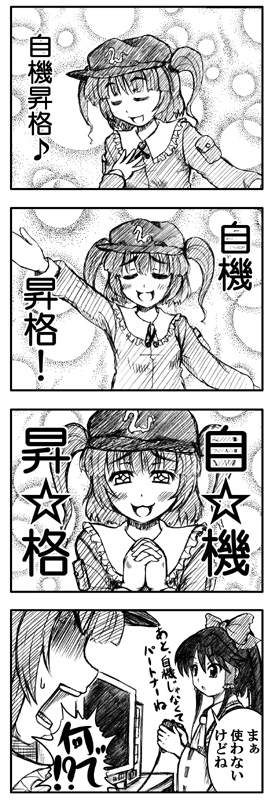 mozan, hakurei reimu, kawashiro nitori, touhou, translated, 4koma, comic, female focus, greyscale, monochrome, two side up