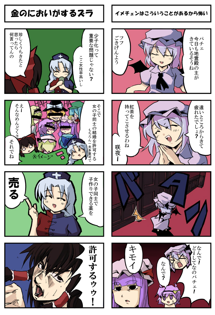 fukujima kiwi, alice margatroid, cirno, flandre scarlet, hakurei reimu, kawashiro nitori, kirisame marisa, komeiji satori, patchouli knowledge, remilia scarlet, yagokoro eirin, touhou, translation request, > <, 4koma, 5girls, blonde hair, censored, censored identity, closed eyes, comic, fake censor, multiple 4koma, multiple girls