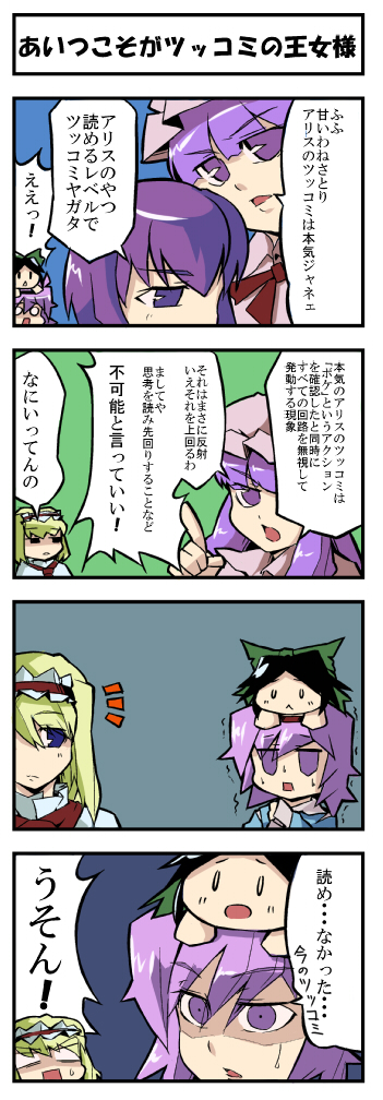 fukujima kiwi, alice margatroid, hieda no akyuu, komeiji satori, patchouli knowledge, reiuji utsuho, touhou, translation request, 4koma, 5girls, color connection, comic, female focus, multiple girls