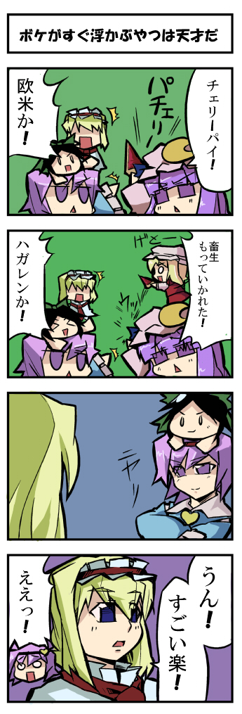 fukujima kiwi, alice margatroid, flandre scarlet, komeiji satori, patchouli knowledge, reiuji utsuho, touhou, translation request, 4koma, 5girls, comic, female focus, multiple girls