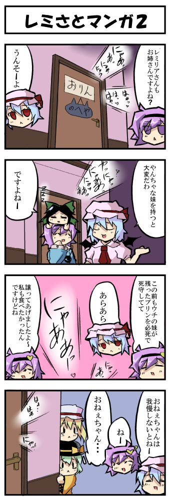 fukujima kiwi, flandre scarlet, komeiji koishi, komeiji satori, reiuji utsuho, remilia scarlet, touhou, translation request, 4koma, 5girls, :<, comic, female focus, multiple girls, tears