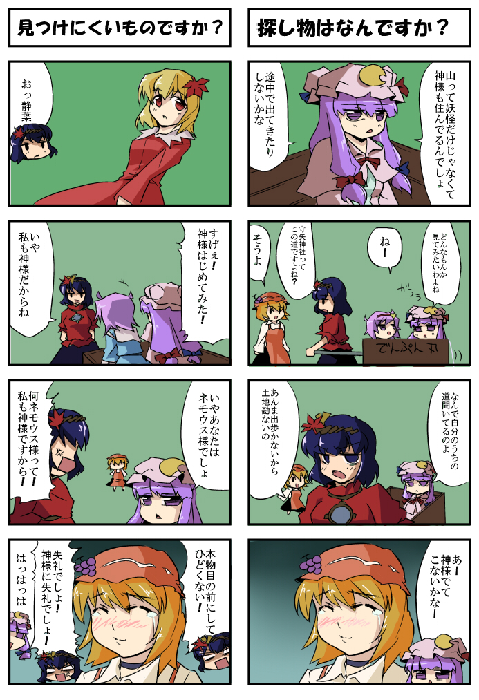 fukujima kiwi, aki minoriko, aki shizuha, komeiji satori, patchouli knowledge, yasaka kanako, touhou, translation request, 4koma, 5girls, :<, anger vein, blue hair, blush, cart, comic, female focus, multiple 4koma, multiple girls, purple eyes, purple hair, tears