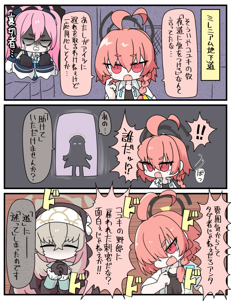 miranofuudoria, koyuki (blue archive), neru (blue archive), sakurako (blue archive), blue archive, !, !!, 3girls, :o, ahoge, black dress, black gloves, braid, brown hair, chain-link fence, chibi, closed eyes, collared shirt, crying, dress, dress shirt, fang, fence, gloves, hair between eyes, halo, interlocked fingers, jacket, juliet sleeves, long sleeves, multiple girls, nun, open clothes, open mouth, open shirt, own hands clasped, own hands together, pink hair, puffy long sleeves, puffy sleeves, red eyes, shirt, short eyebrows, spoken exclamation mark, streaming tears, tears, thick eyebrows, turn pale, veil, white jacket, white shirt