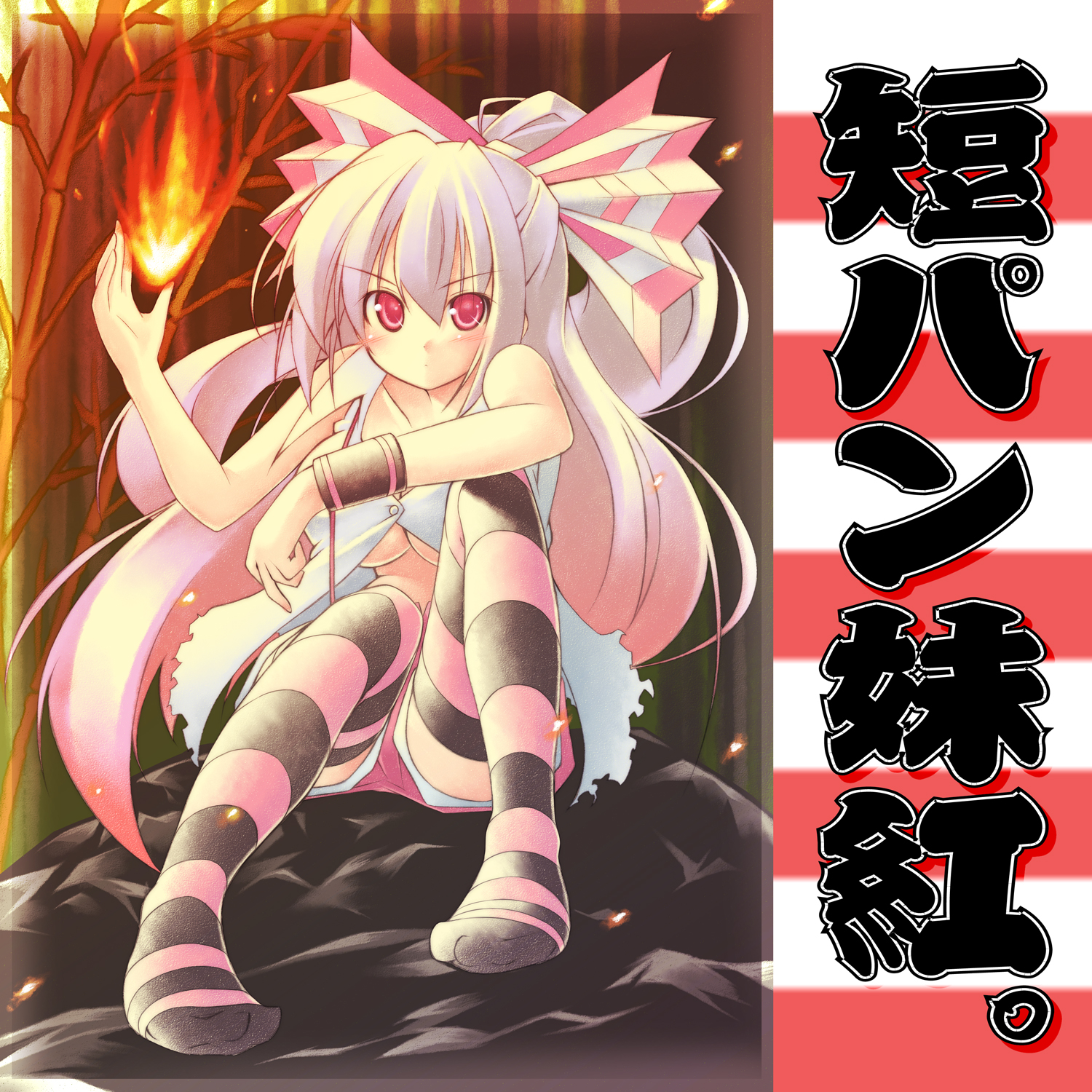 kibushi, fujiwara no mokou, touhou, silver hair, highres, 1girl, adapted costume, alternate hairstyle, blush, breasts, female focus, fire, large breasts, long hair, ponytail, red eyes, shorts, sitting, solo, striped clothes, striped thighhighs, thighhighs, underboob