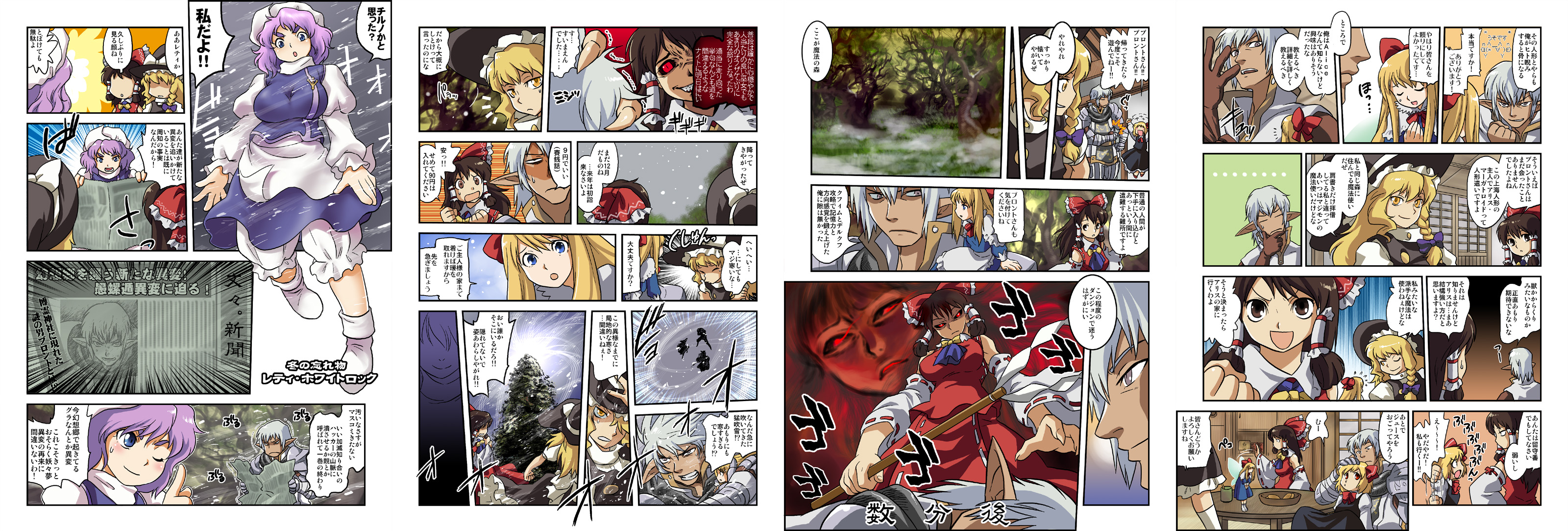 tomotsuka haruomi, buront, elvaan, hakurei reimu, kirisame marisa, letty whiterock, rumia, shanghai doll, embodiment of scarlet devil, final fantasy, final fantasy xi, the iron of yin and yang, touhou, light purple hair, silver hair, absurdres, highres, long image, translated, wide image, 00s, 1boy, 4girls, blonde hair, blue eyes, bow, braid, brown eyes, brown hair, comic, crossover, detached sleeves, doll, elf, gohei, hair bow, hair ribbon, hat, japanese clothes, long hair, meme, miko, multiple girls, neta, newspaper, plump, pointy ears, red eyes, ribbon, short hair, too bad! it was just me! (meme), uso desu, witch, witch hat, yellow eyes