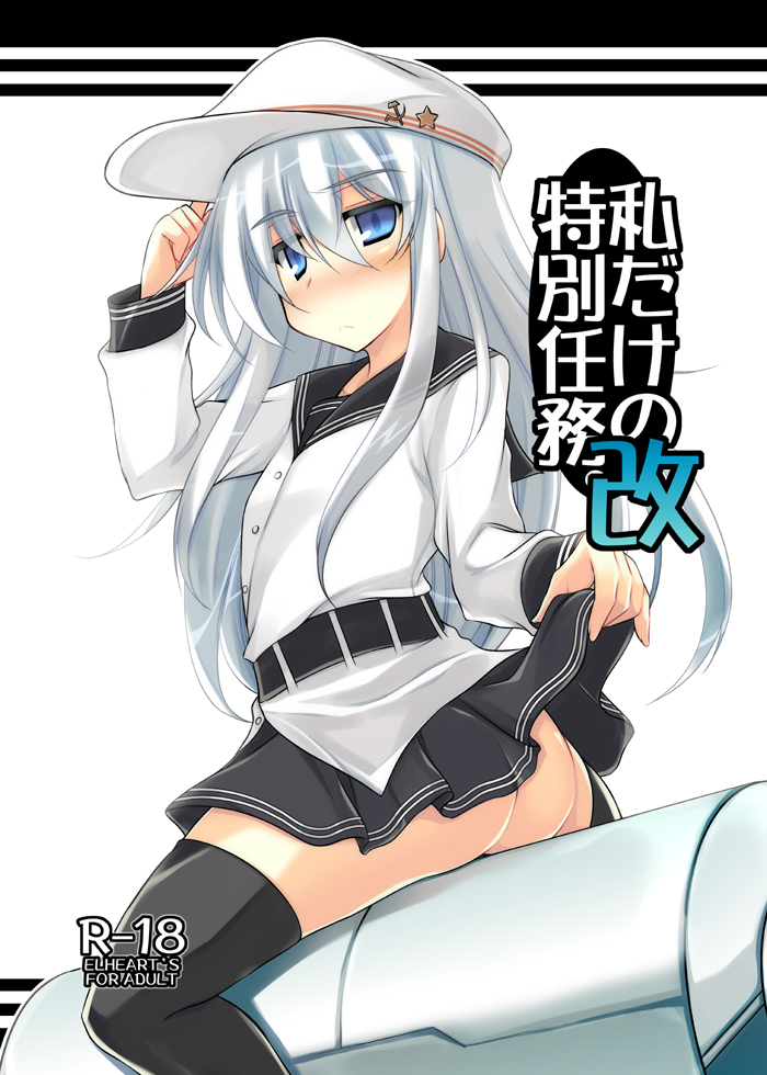 Rule34 – If it exists, there is porn of it / elhearts, hibiki (kantai collection) / 277547