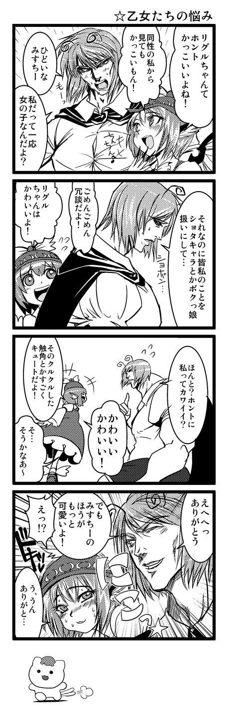 minato hitori, chen, chen (cat), mystia lorelei, wriggle nightbug, touhou, bad id, bad pixiv id, highres, long image, tall image, translation request, 2girls, 4koma, animal ears, antennae, cape, comic, female focus, greyscale, hat, manly, monochrome, multiple girls, multiple tails, one eye closed, short hair, tail, wings, wink