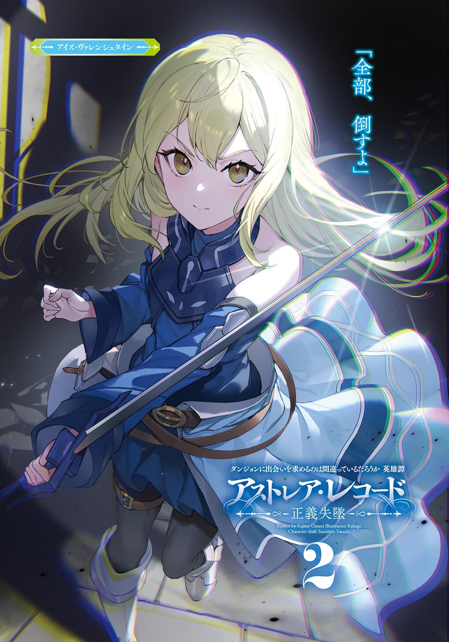 kakage, aiz wallenstein, astraea record, dungeon ni deai wo motomeru no wa machigatteiru darou ka, highres, novel illustration, official art, third-party source, 1girl, aged down, armored boots, bare shoulders, belt, black pantyhose, blonde hair, blue dress, blue sleeves, boots, brown belt, chromatic aberration, closed mouth, detached sleeves, dress, holding, holding sword, holding weapon, long hair, looking at viewer, pantyhose, solo, sword, thigh belt, thigh strap, weapon, yellow eyes