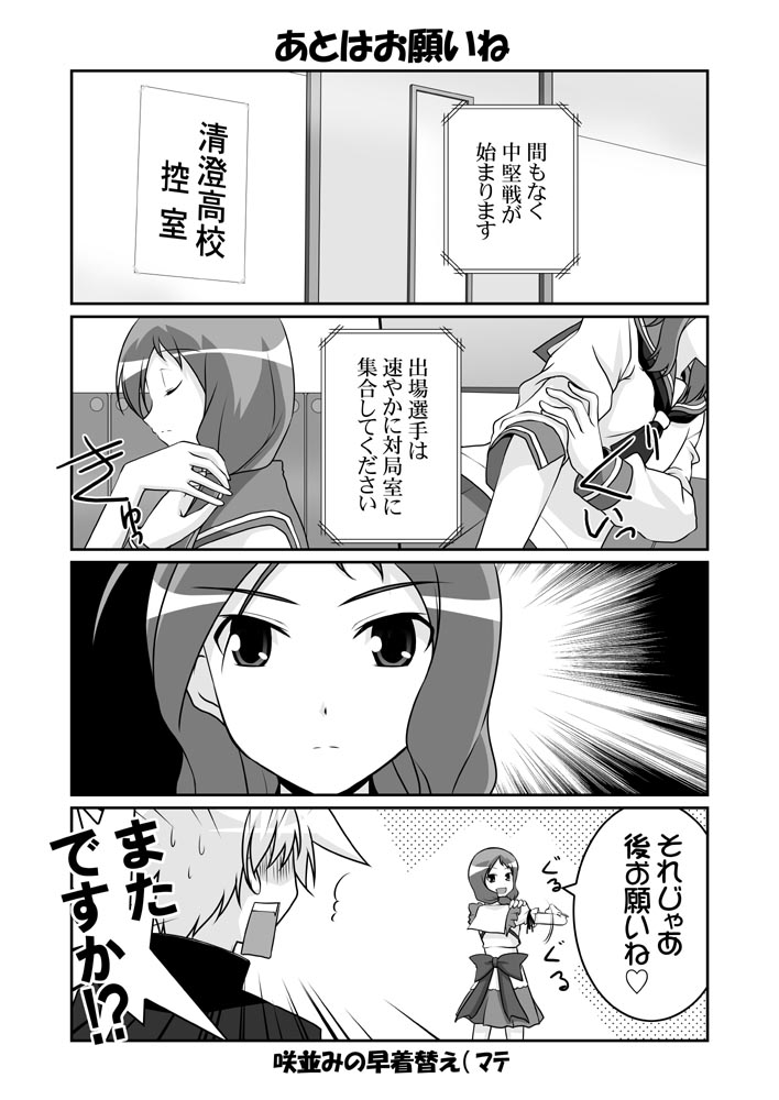mikage takashi, suga kyoutarou, takei hisa, saki (manga), translation request, 00s, 2girls, 4koma, adapted costume, comic, greyscale, maid, monochrome, multiple girls, school uniform, serafuku