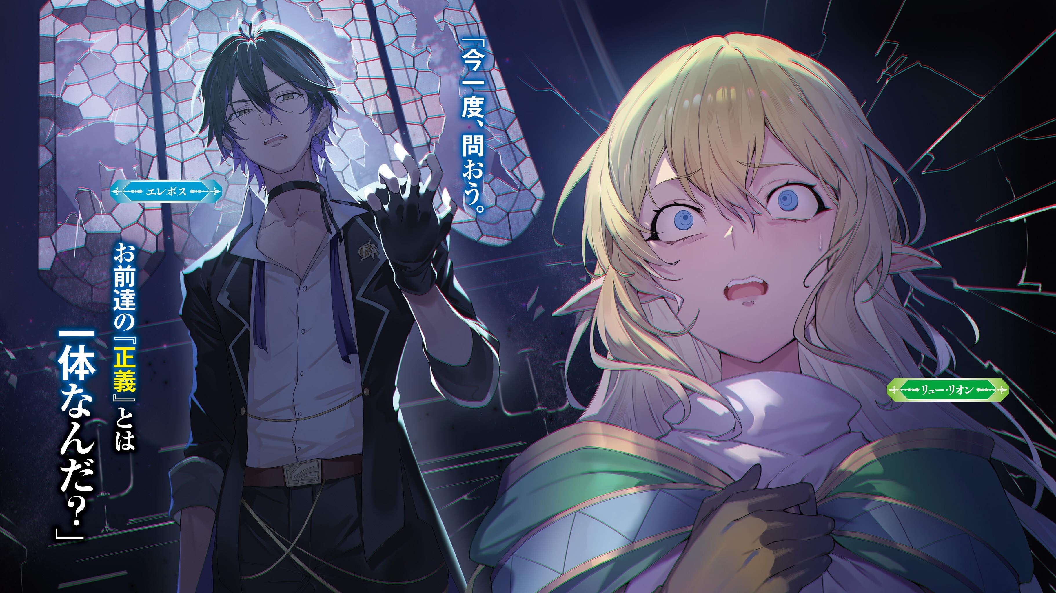 kakage, ryu lion, astraea record, dungeon ni deai wo motomeru no wa machigatteiru darou ka, absurdres, highres, novel illustration, official art, third-party source, 1boy, 1girl, belt, black choker, black gloves, black hair, black jacket, black pants, blonde hair, blue eyes, broken glass, broken window, brown belt, brown gloves, cape, choker, chromatic aberration, clutching chest, earrings, elf, erebus (danmachi), fingerless gloves, glass, gloves, green cape, grey eyes, grey streaks, hair between eyes, hand up, indoors, jacket, jewelry, lapels, long hair, multicolored hair, necktie, notched lapels, open clothes, open jacket, pants, parted lips, pointy ears, purple necktie, shirt, short hair, stained glass, streaked hair, sweatdrop, undone necktie, white shirt