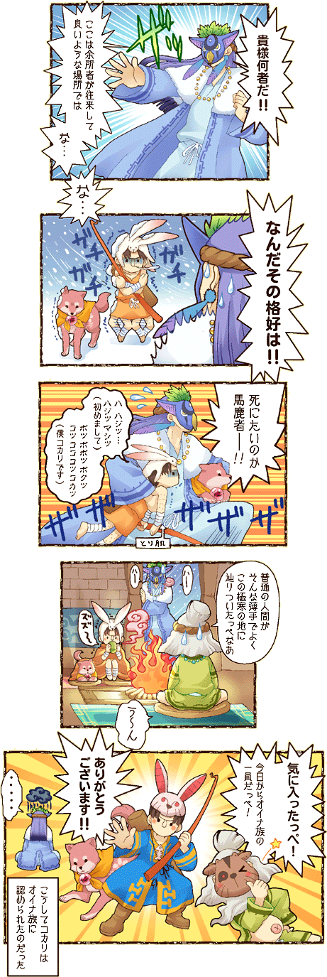 loverial+phantom, mochiya marosuke, kemu (ookami), kokari, phantom, samickle, umetarou (ookami), ookami (game), highres, translation request, 3boys, child, comic, dog, fishing rod, male focus, mask, multiple boys