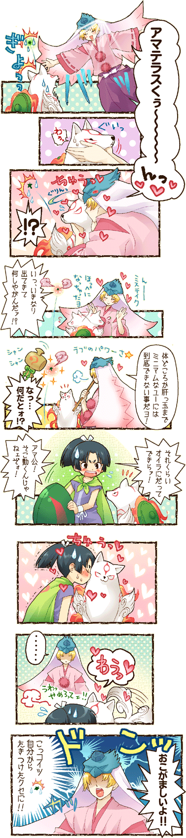 loverial+phantom, mochiya marosuke, amaterasu (ookami), issun, phantom, ushiwakamaru (ookami), ookami (game), highres, long image, tall image, translation request, 2boys, comic, kiss, multiple boys, wolf, yaoi