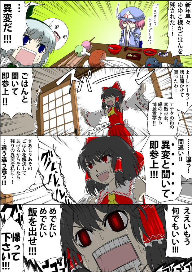 yokochou, hakurei reimu, konpaku youmu, konpaku youmu (ghost), saigyouji yuyuko, touhou, silver hair, translation request, 3girls, black hair, blue eyes, boned meat, bow, comic, dango, detached sleeves, expressive clothes, female focus, food, ghost, hair bow, hairband, hat, hungry, japanese clothes, meat, miko, multiple girls, pink hair, red eyes, short hair, stomach growling, wagashi